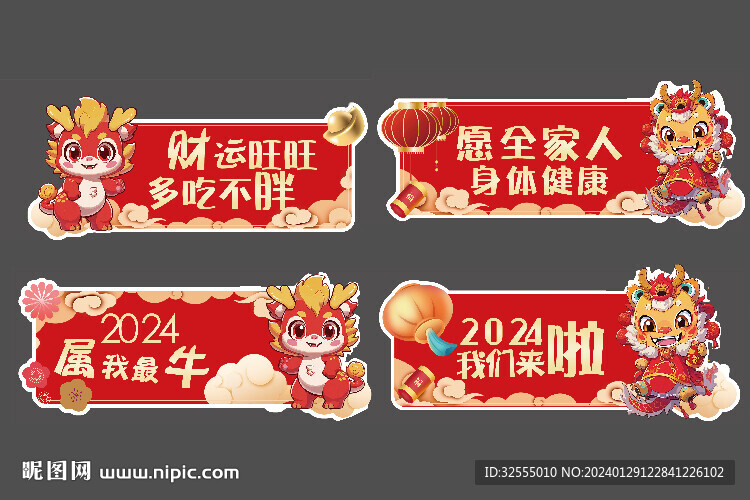 龙年异形手举牌
