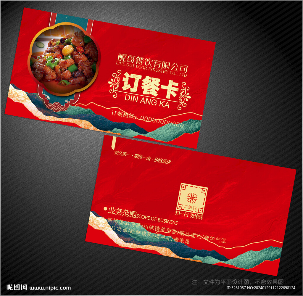 订餐卡
