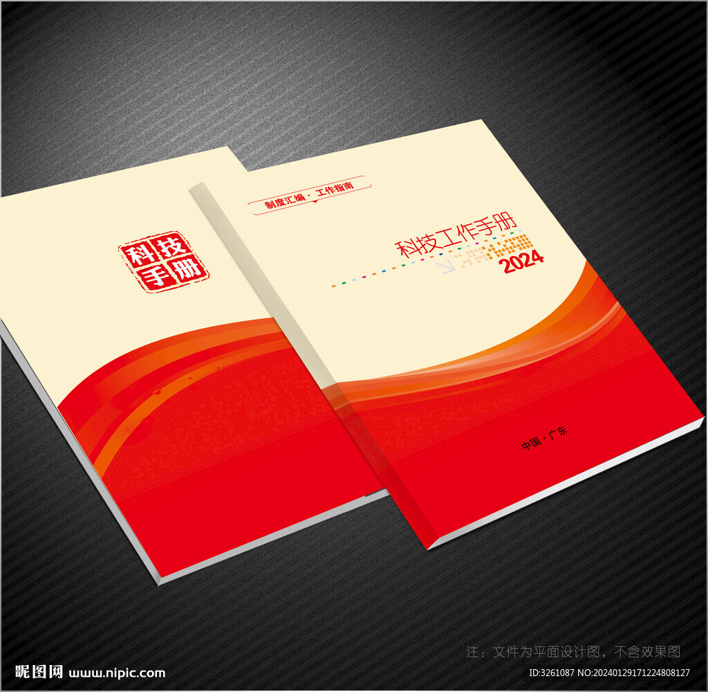 红色封面