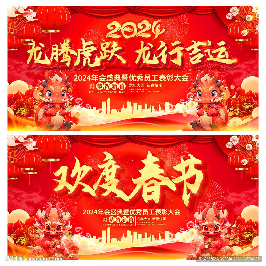 2024年会展板企业年会背景