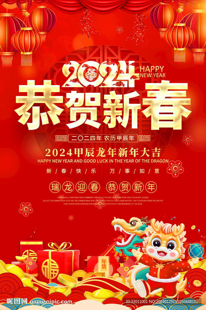 恭贺新春
