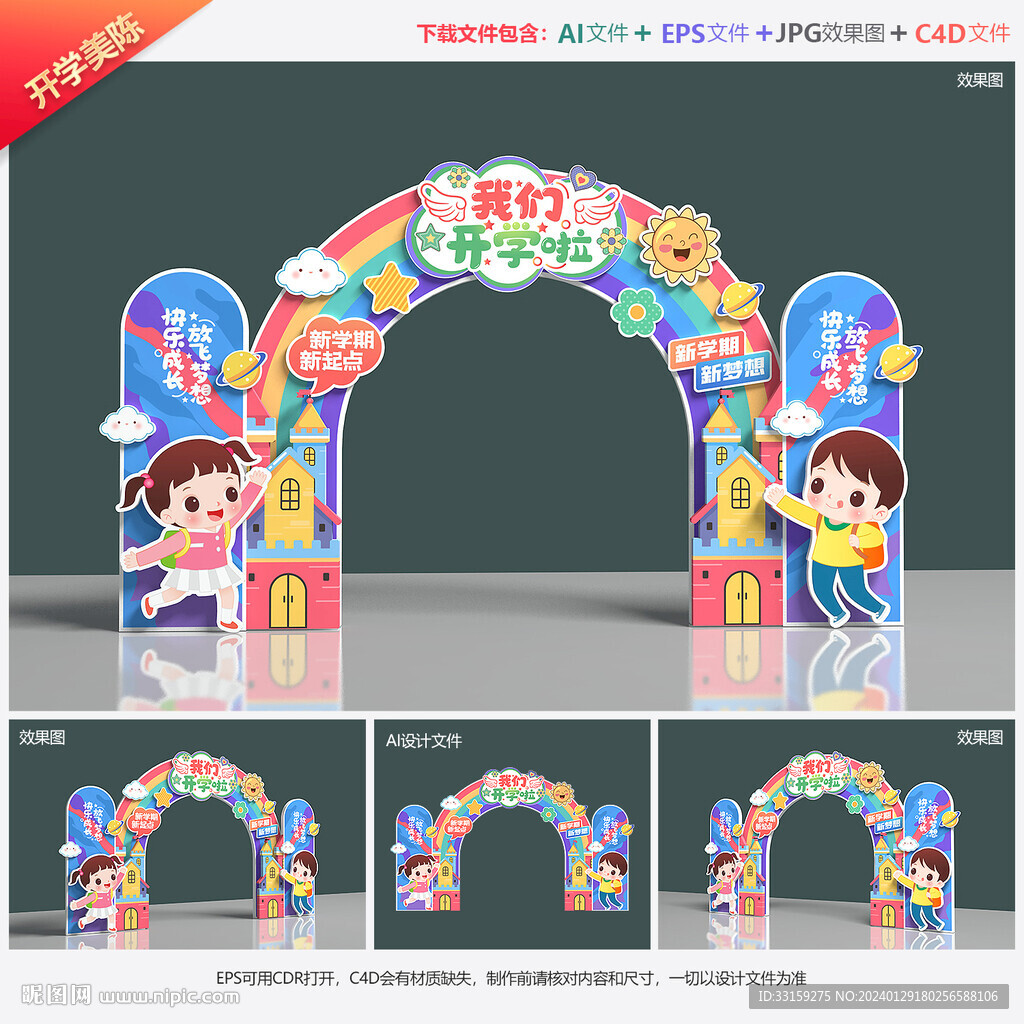 幼儿园开学拱门