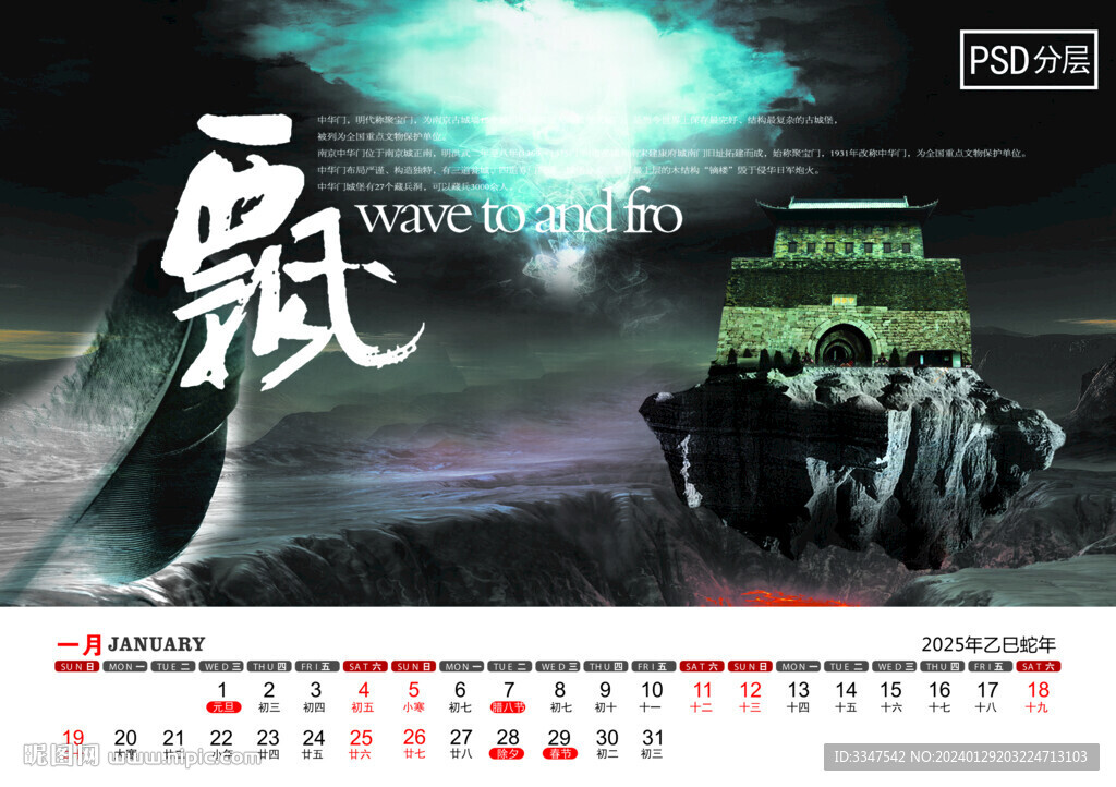 2025中国风经典文化台历1月