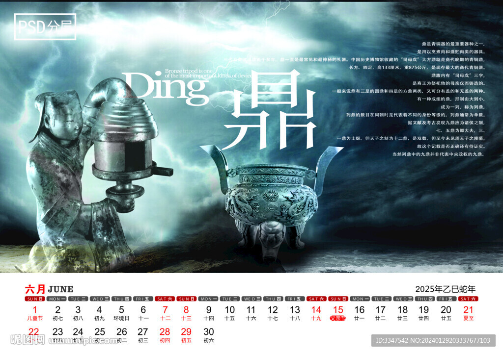2025中国风经典文化台历6月