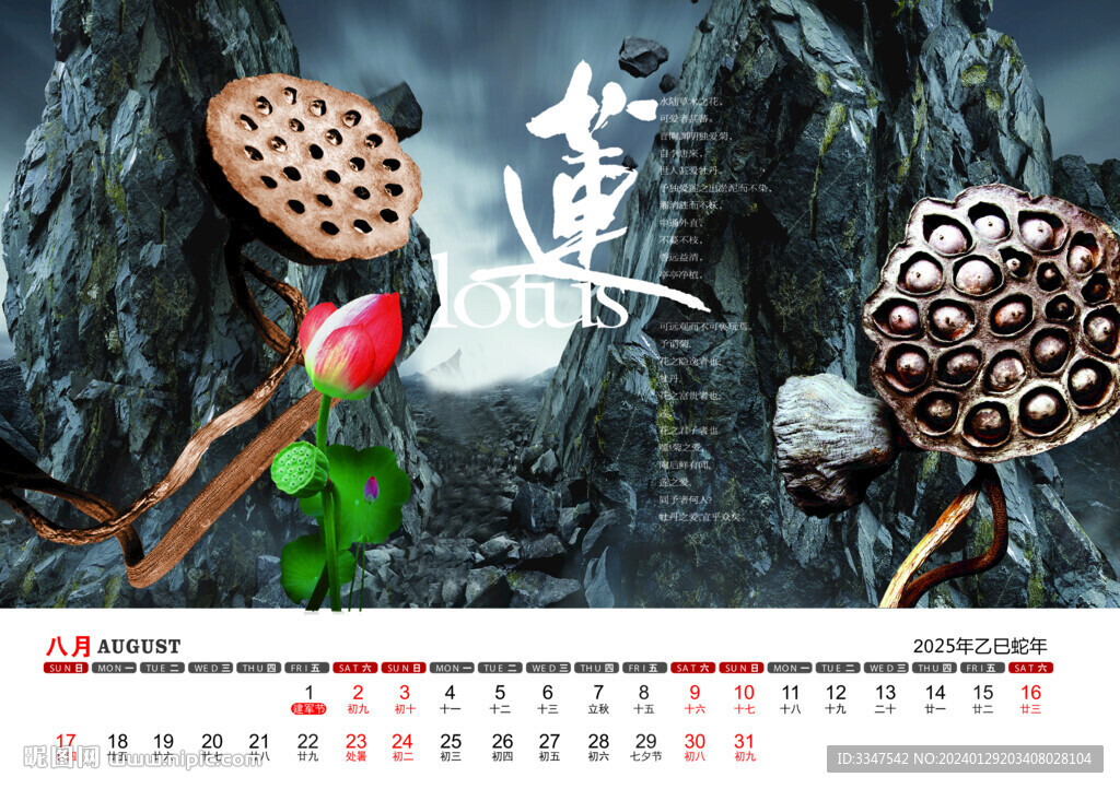 2025中国风经典文化台历8月
