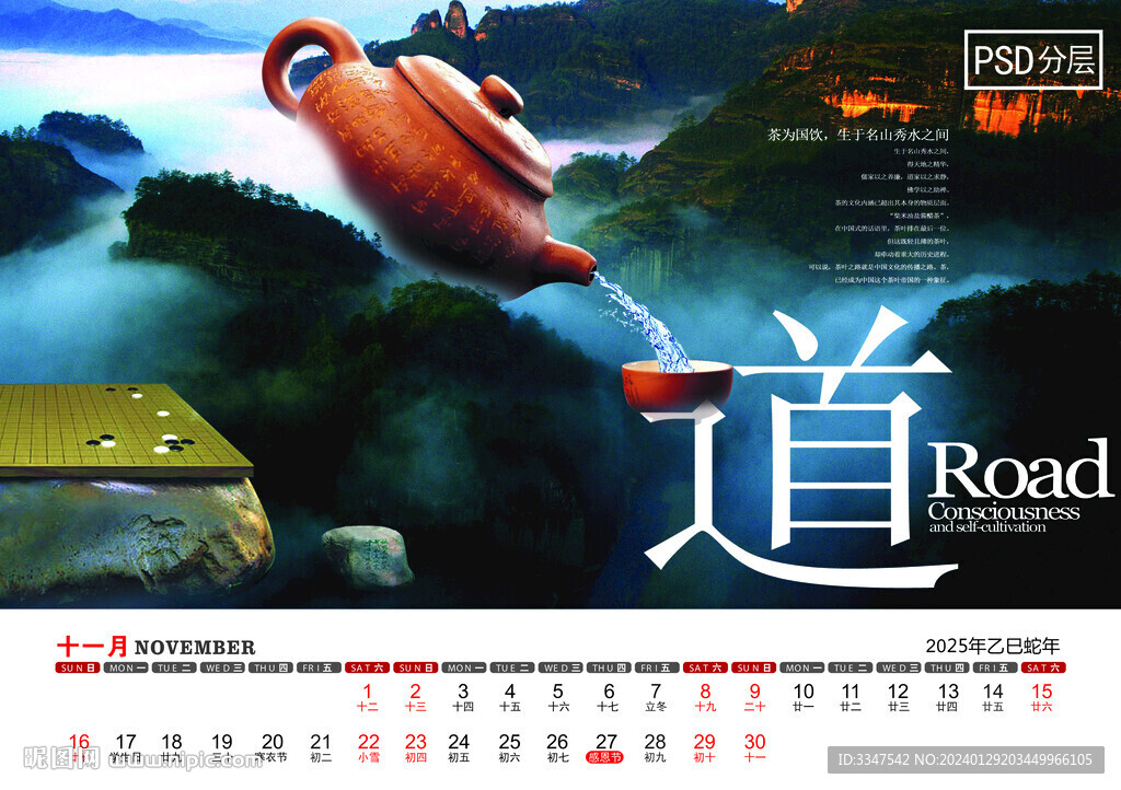 2025中国风经典文化台历11