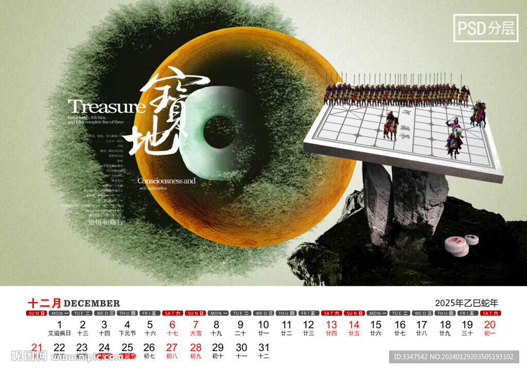 2025中国风经典文化台历12