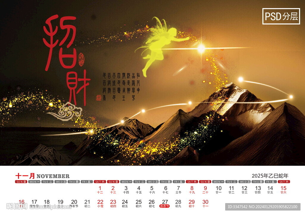 2025年品格台历11月