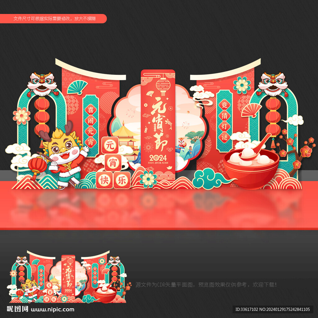 元宵美陈布置