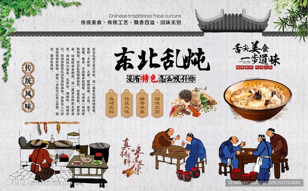 东北乱炖