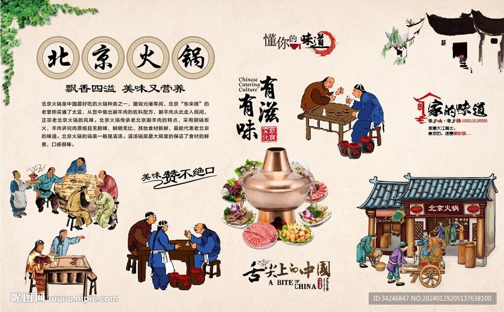 老北京火锅