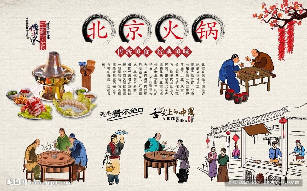 老北京火锅