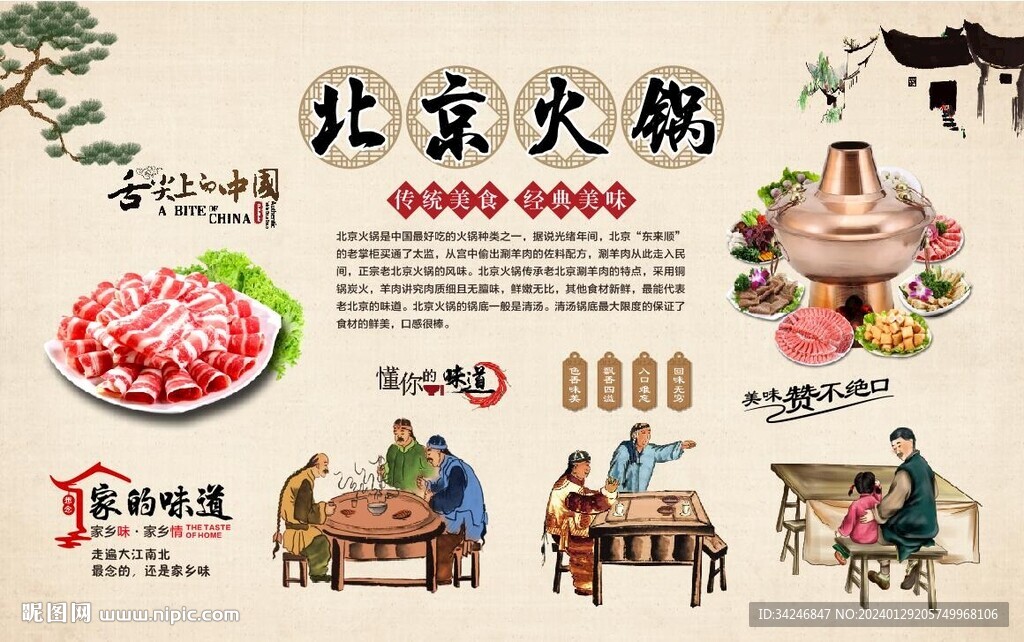 老北京火锅