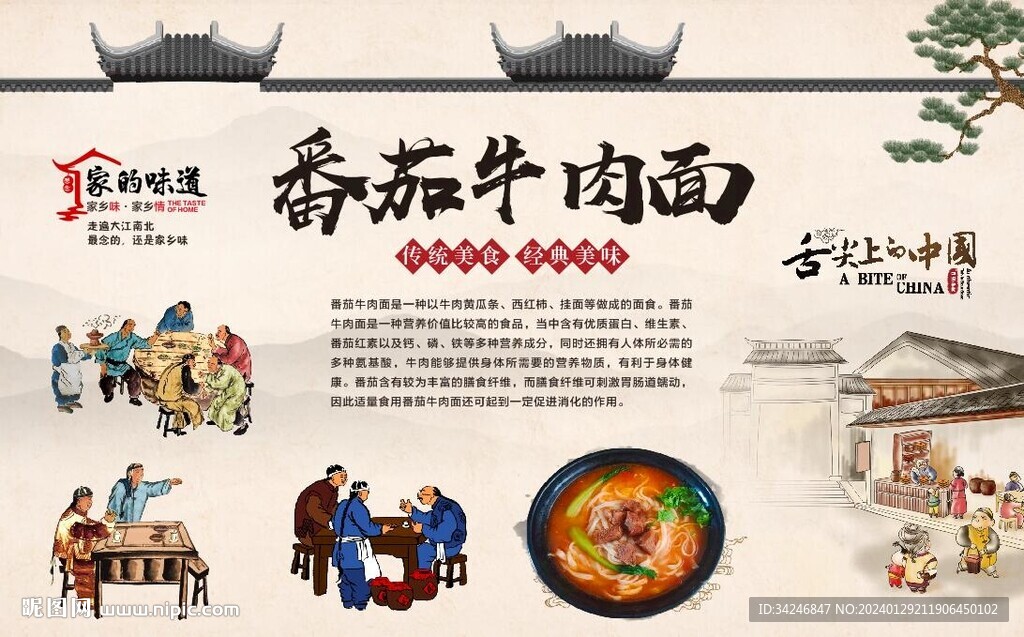 番茄牛肉面