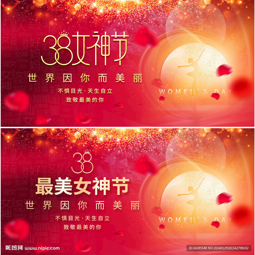 38女神节