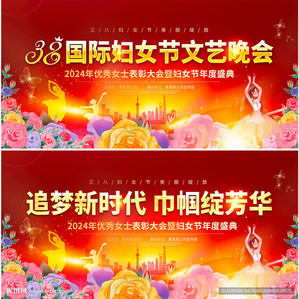 三八妇女节