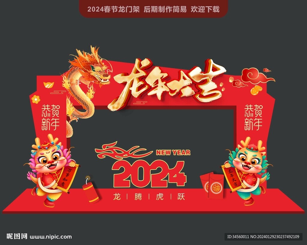 春节拱门