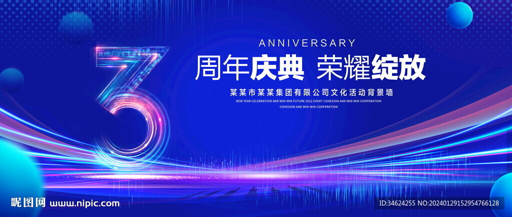 3周年庆典