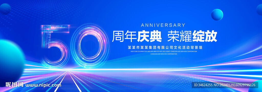 50周年庆典