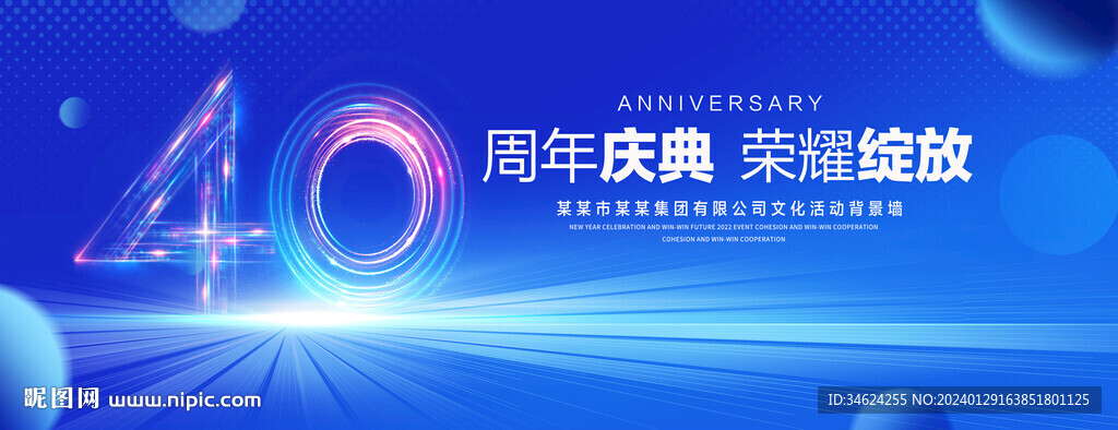 40周年庆典