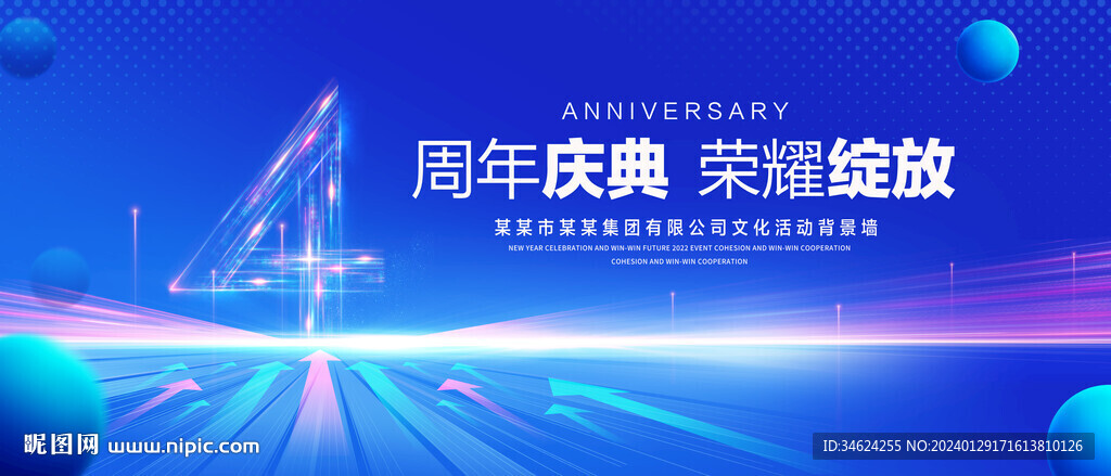 4周年庆典