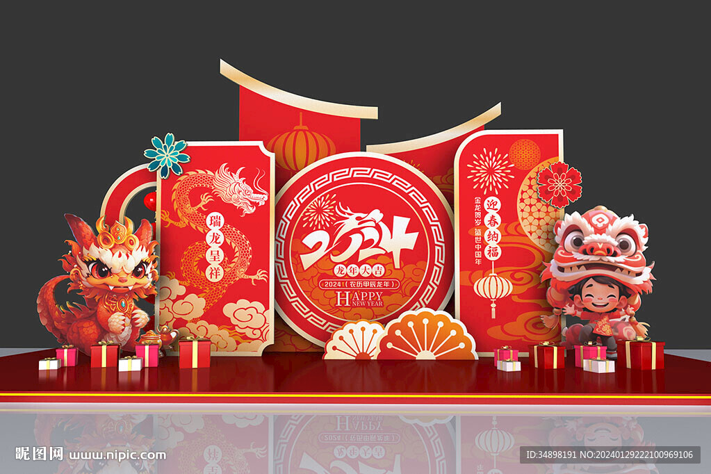  龙年美陈