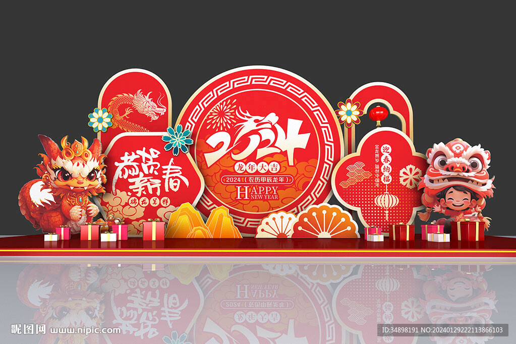 龙年美陈