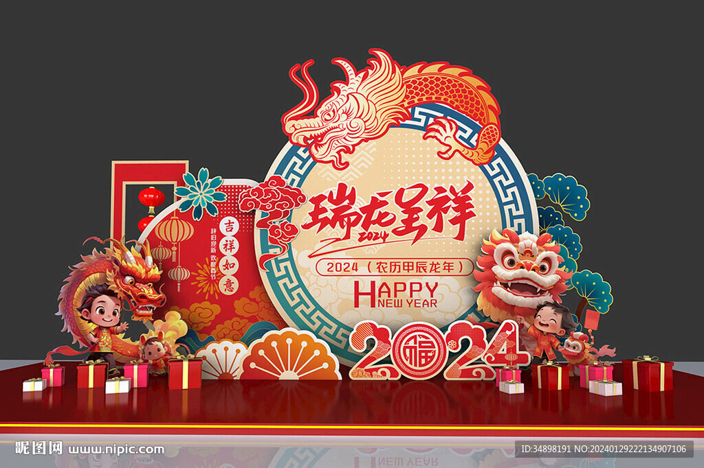龙年美陈