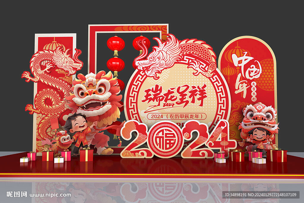 龙年美陈