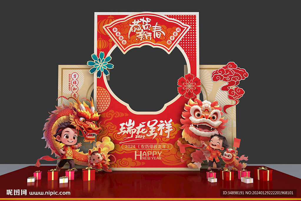 龙年美陈