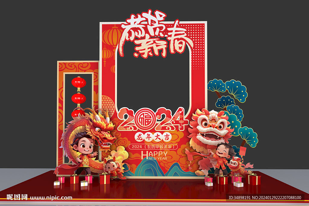 龙年美陈