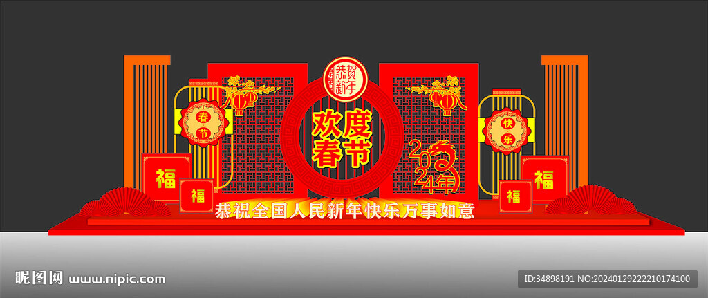 龙年美陈