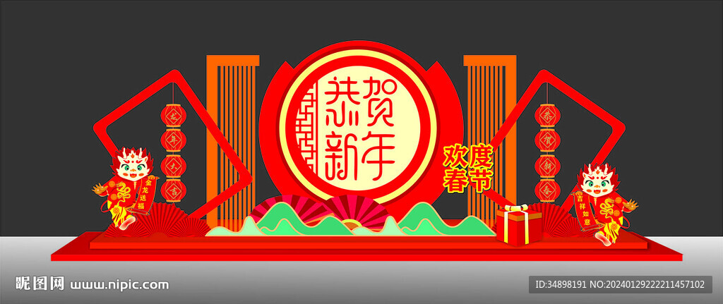 龙年美陈