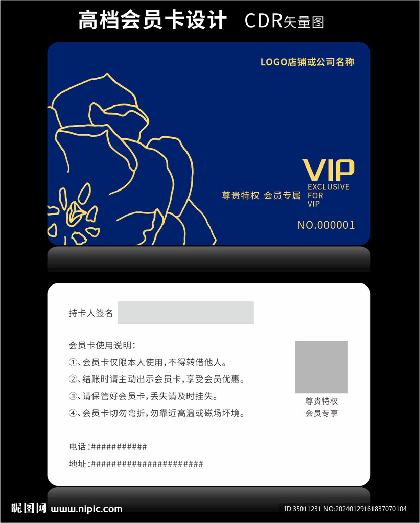 蓝色会员卡分层图CDR矢量图