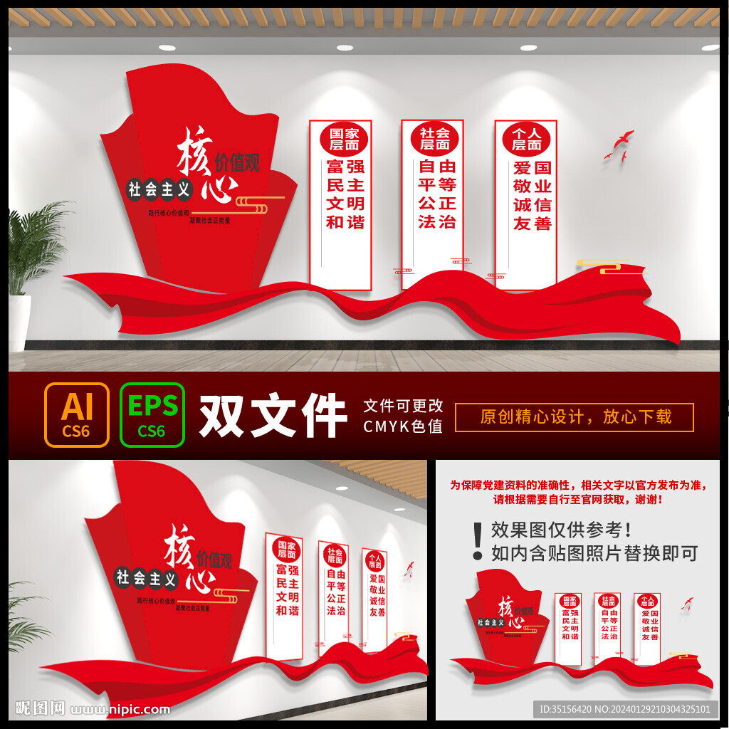 价值观展板