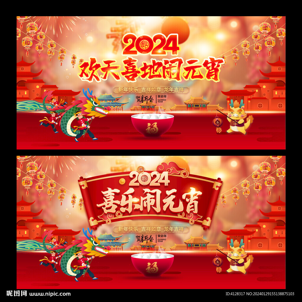 2024元宵节