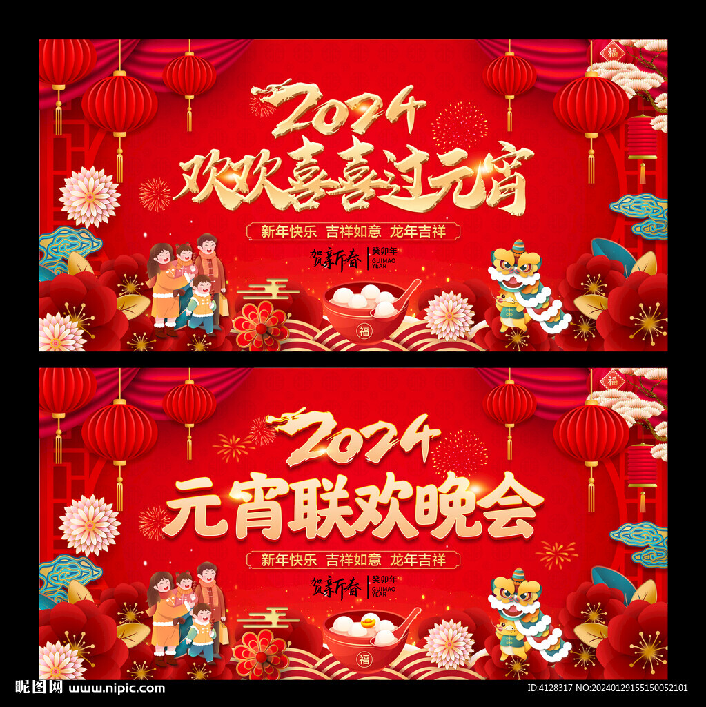 欢欢喜喜过元宵