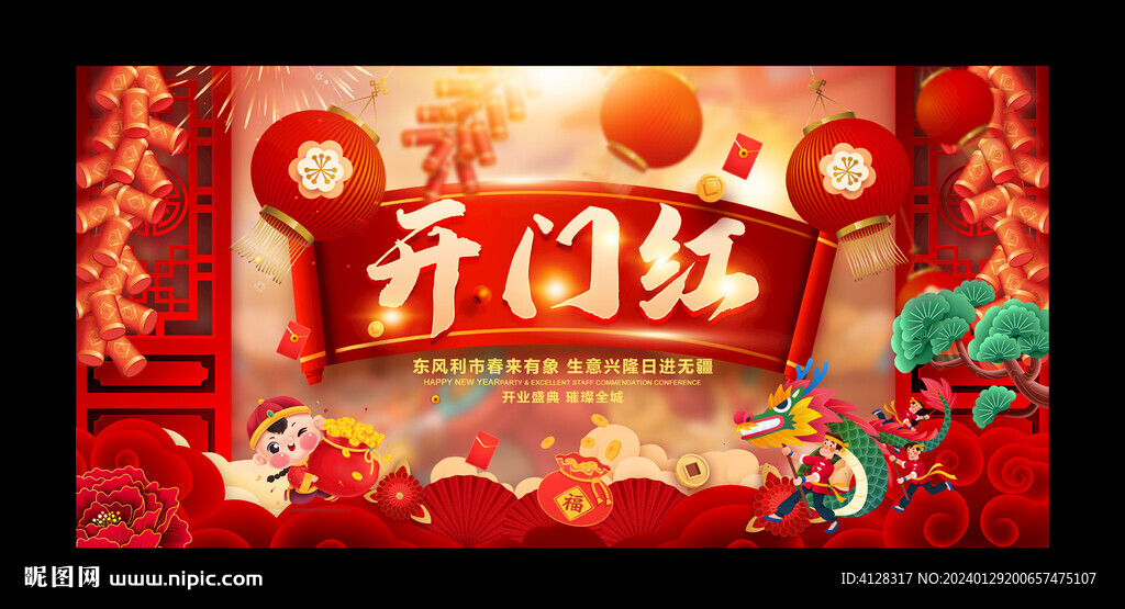 开门红