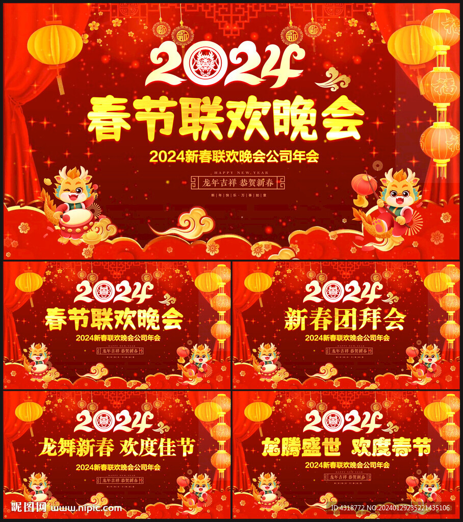 2024龙年晚会ppt