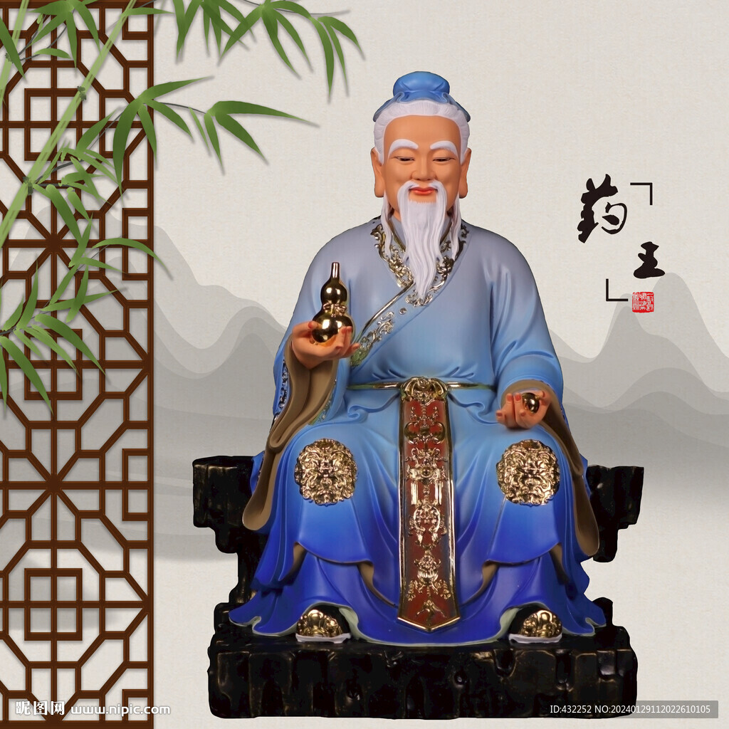 药王孙思邈