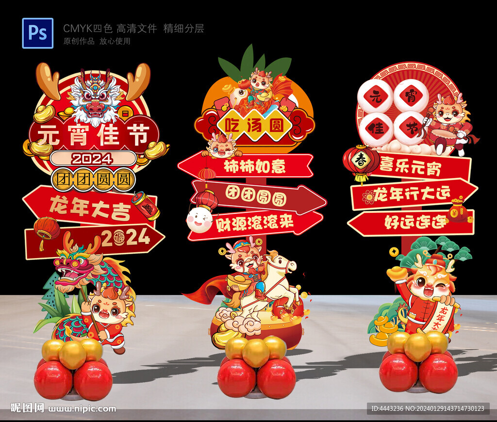 元宵节布置