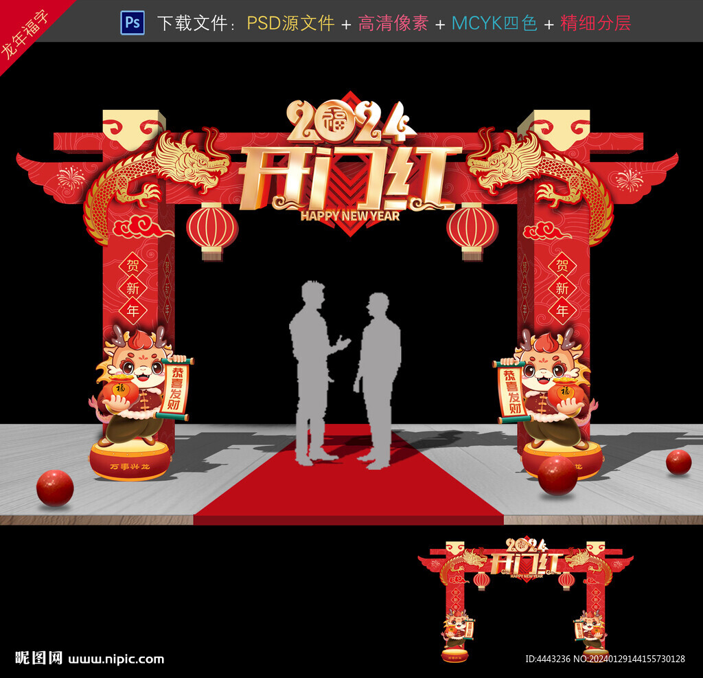 开门红拱门
