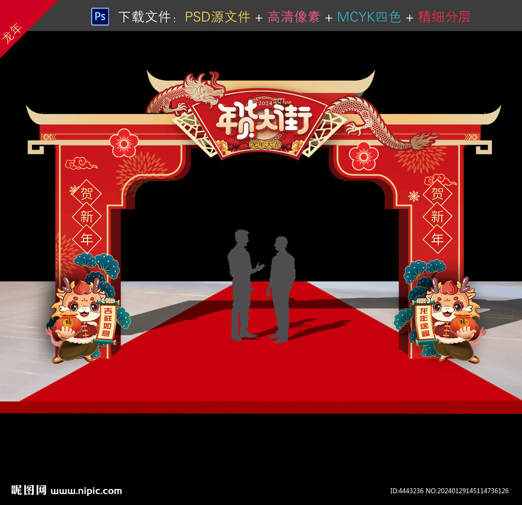 年货拱门