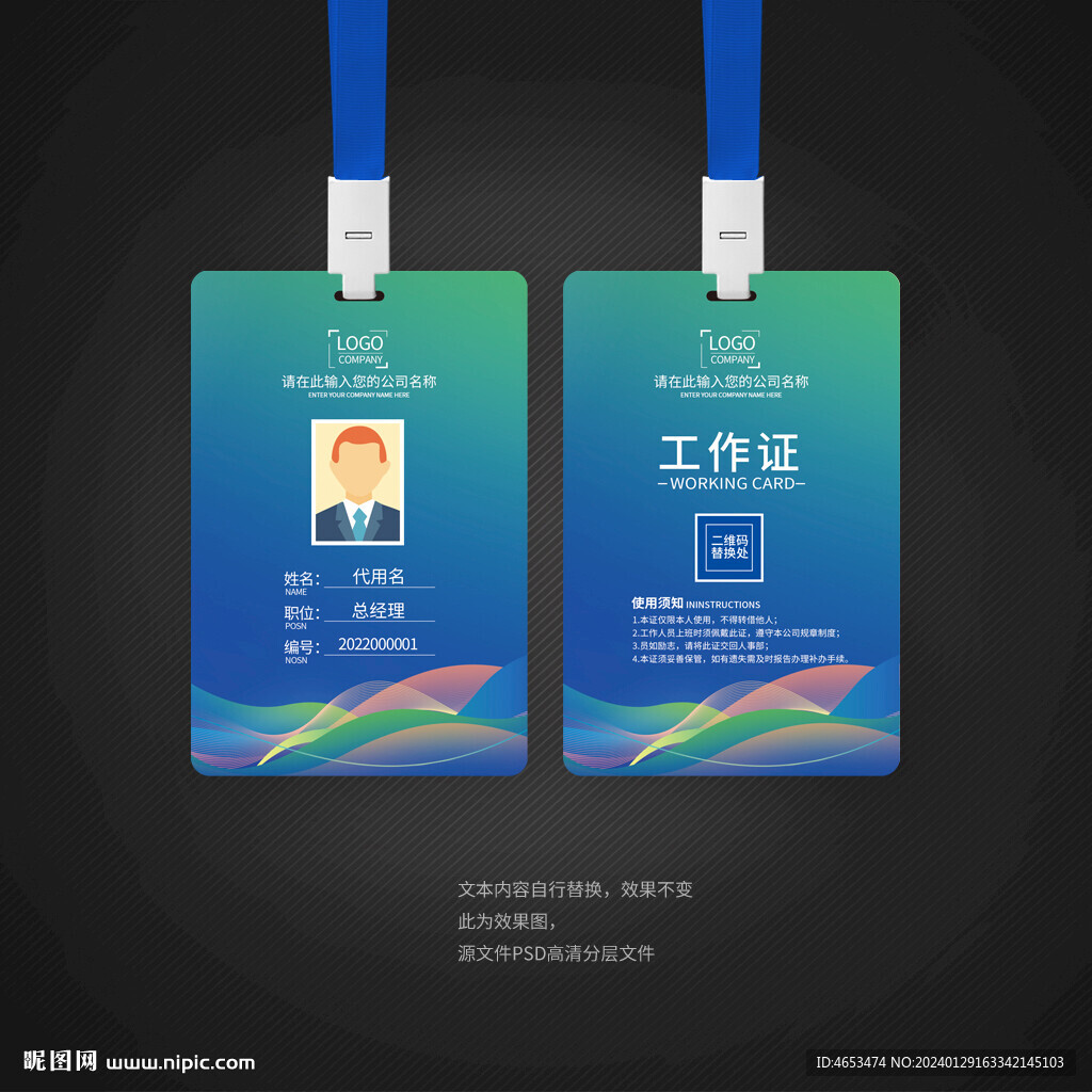 科技工作证