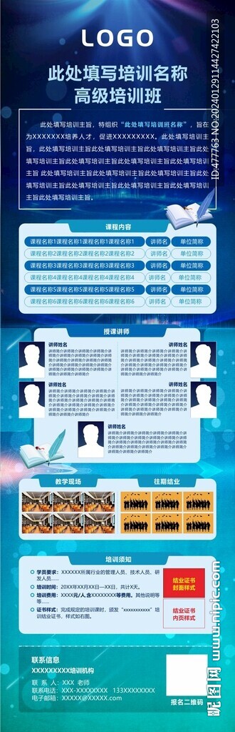 培训海报
