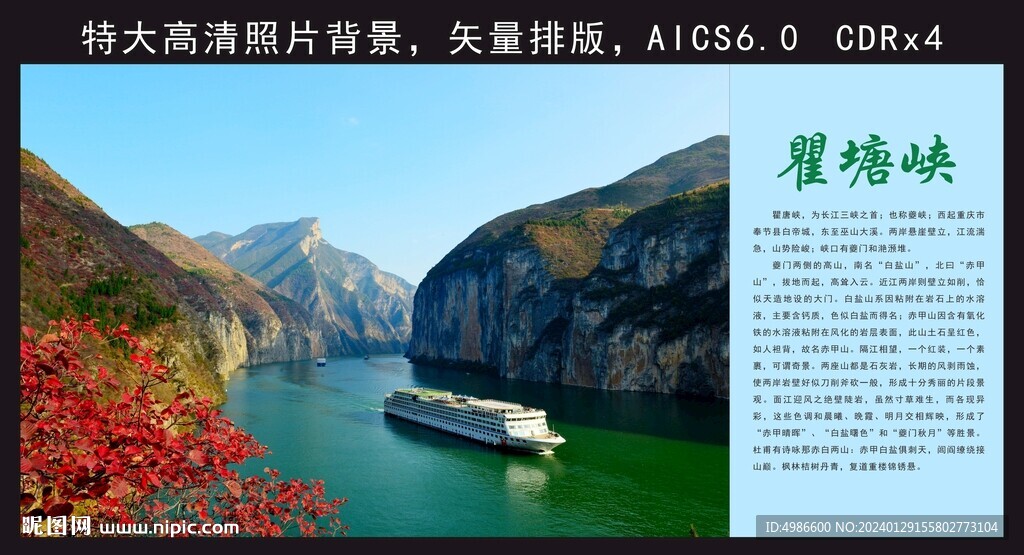 瞿塘峡