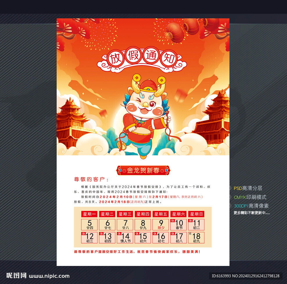 春节放假通知