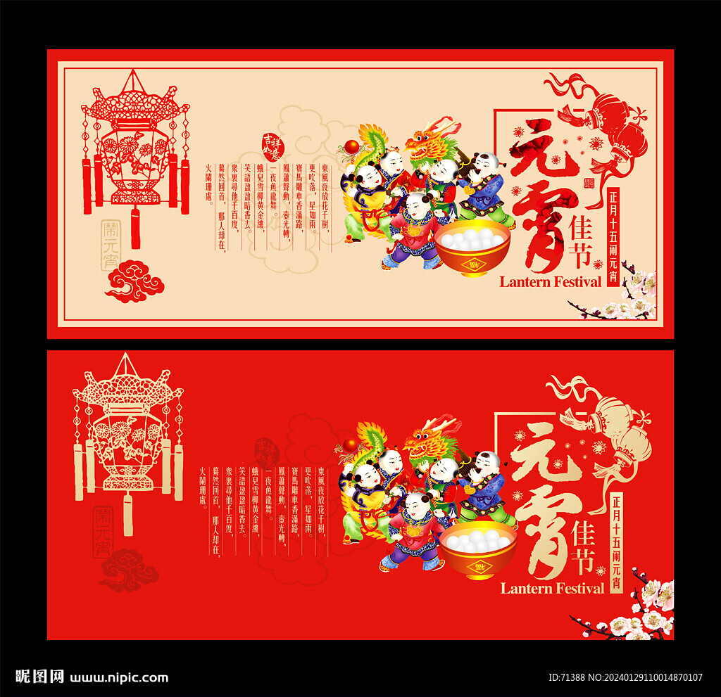 元宵节海报