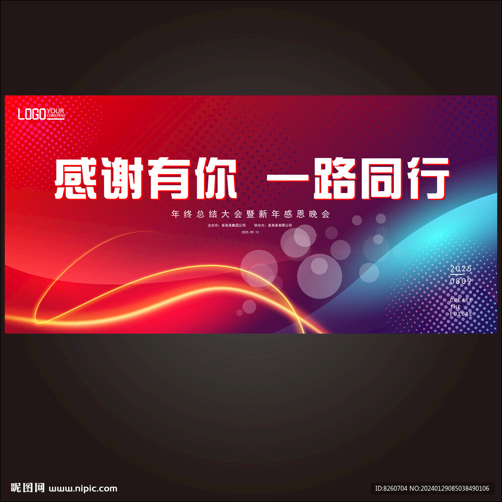 感恩有你一路同行