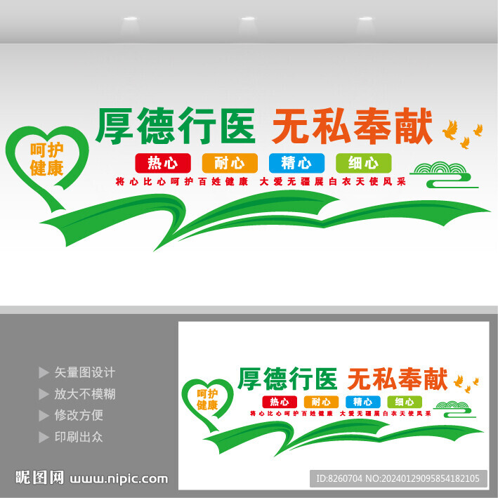 医院形象墙